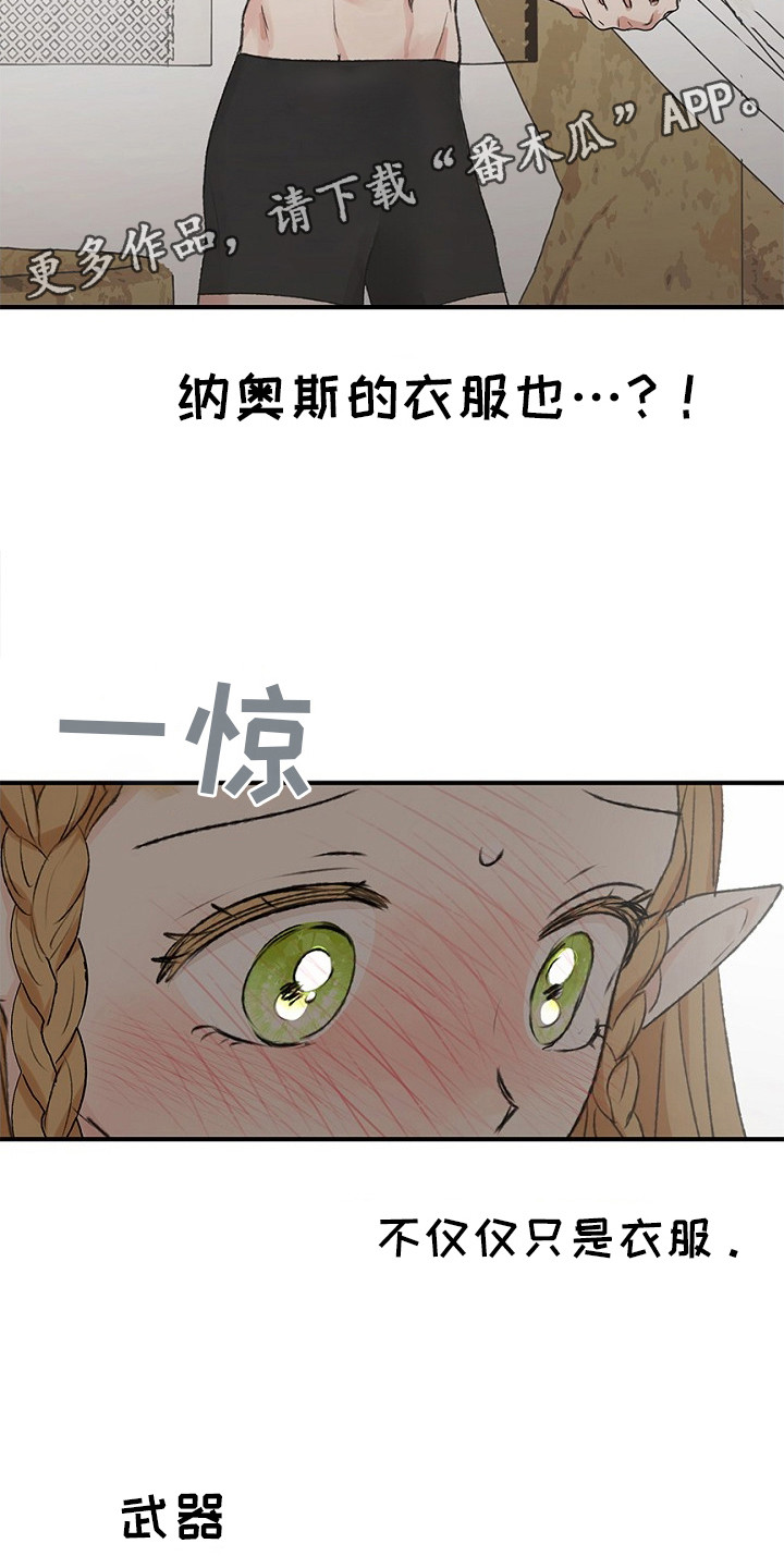 精灵冒险家漫画,第14话1图