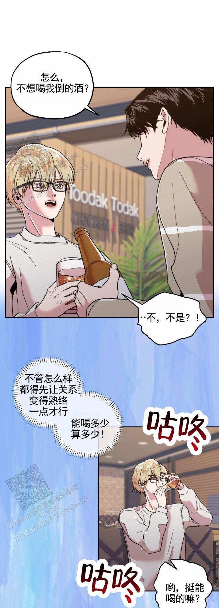 邻家竹马恋青梅小说漫画,第4话2图