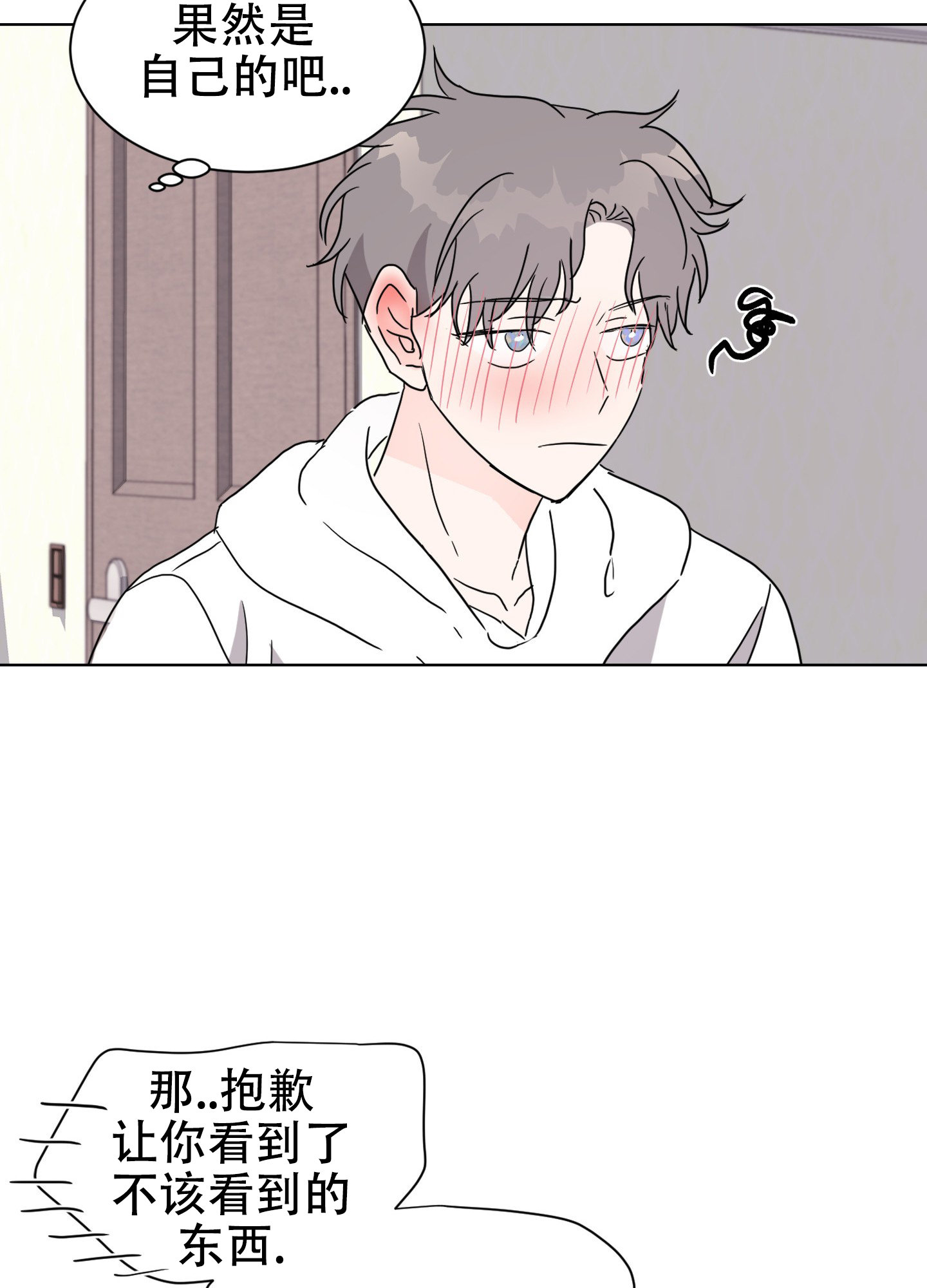 真的是我的菜什么意思漫画,第3话1图