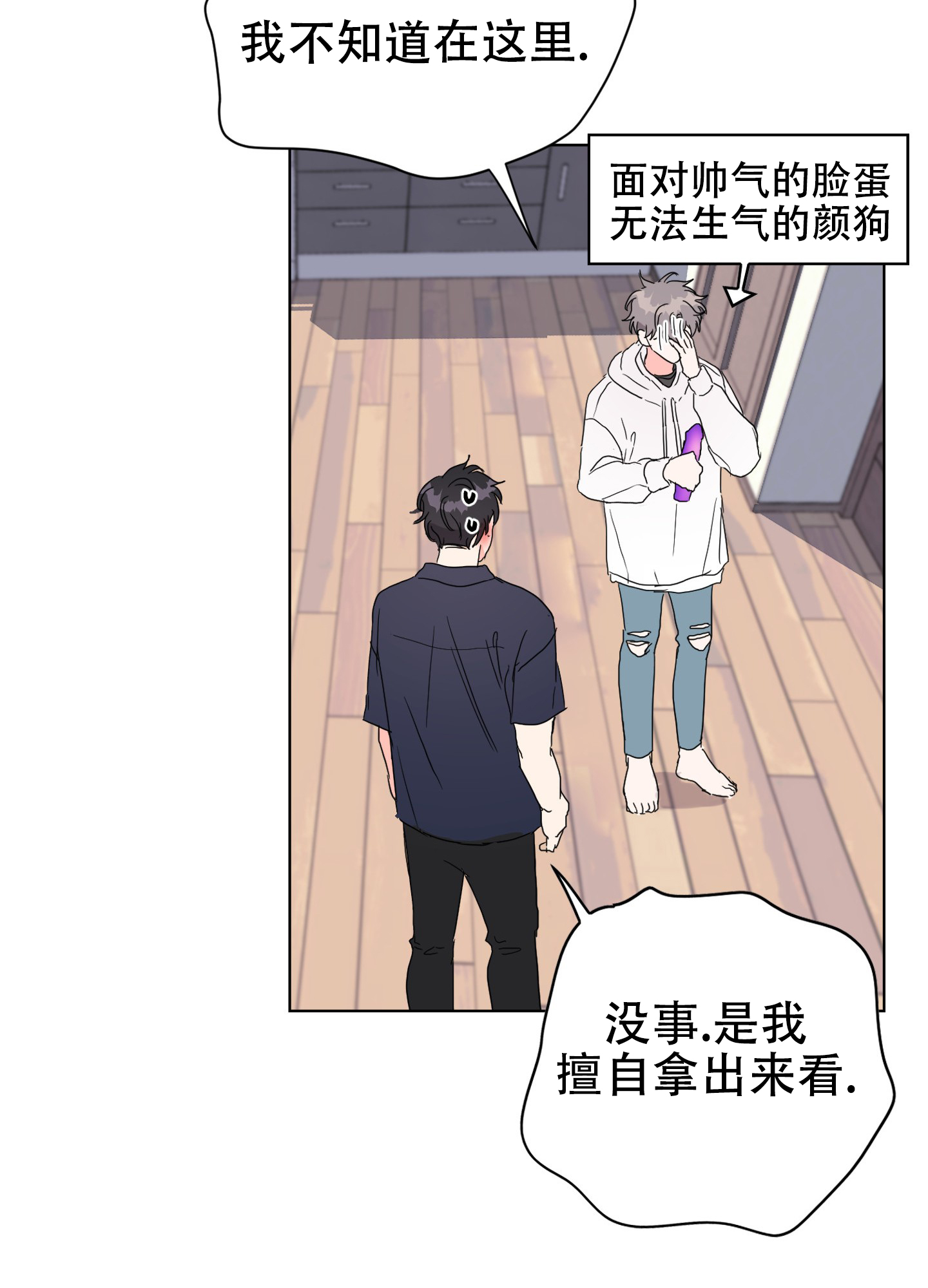 真的是我的菜什么意思漫画,第3话2图