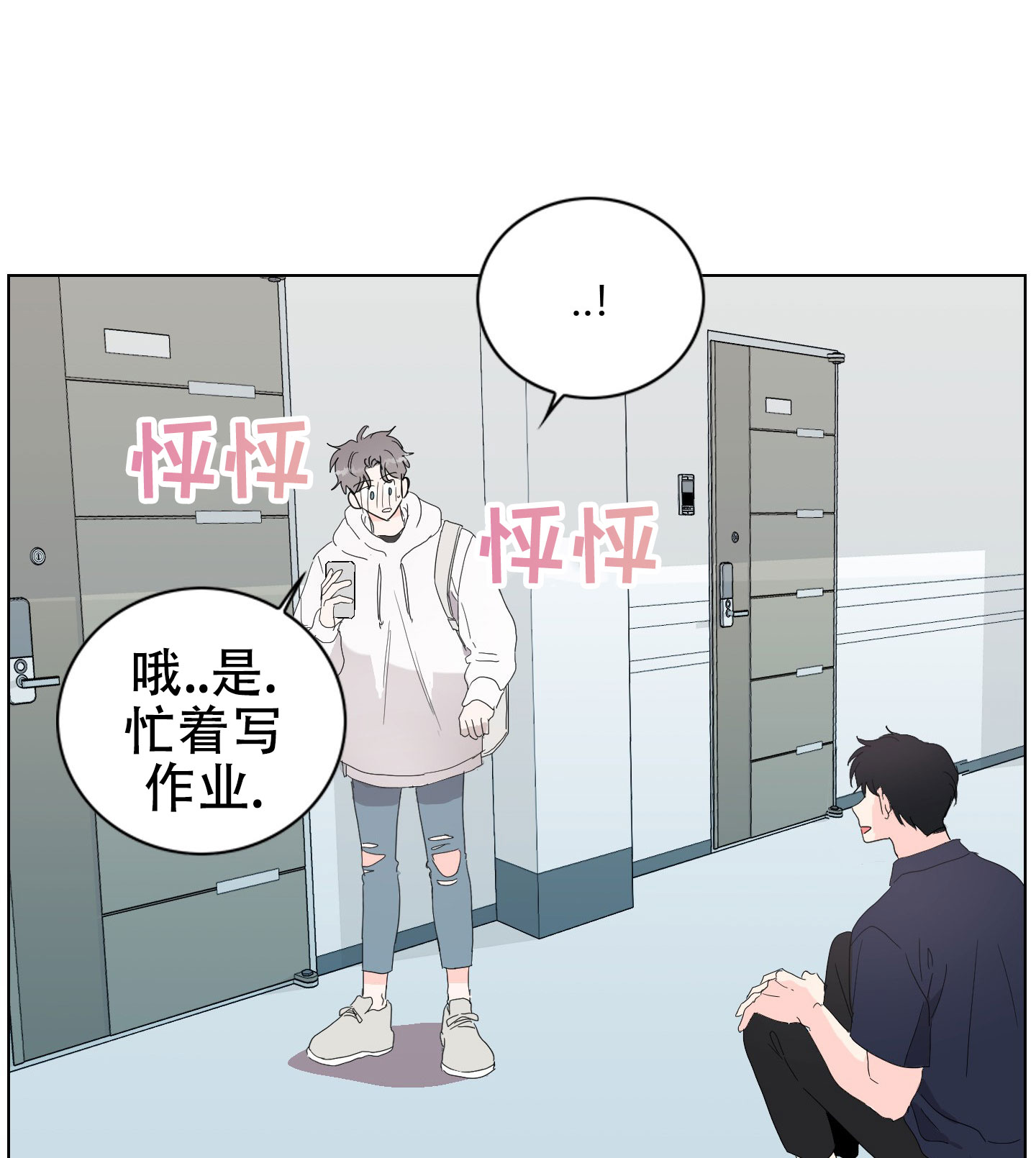 真的是你漫画,第2话1图