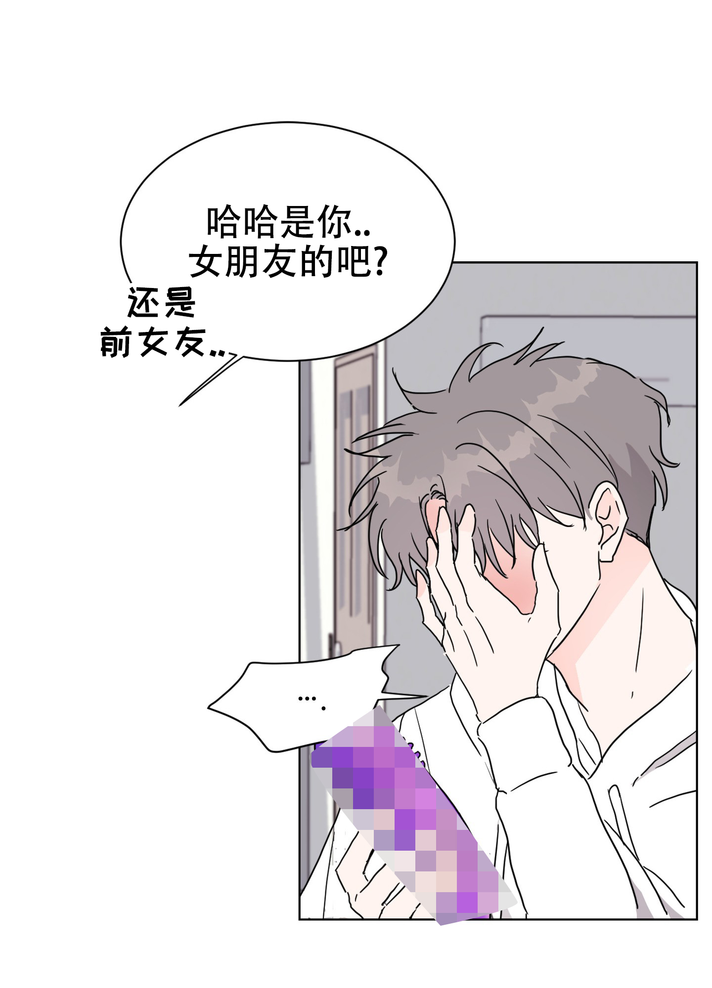 真的是我的菜什么意思漫画,第3话1图