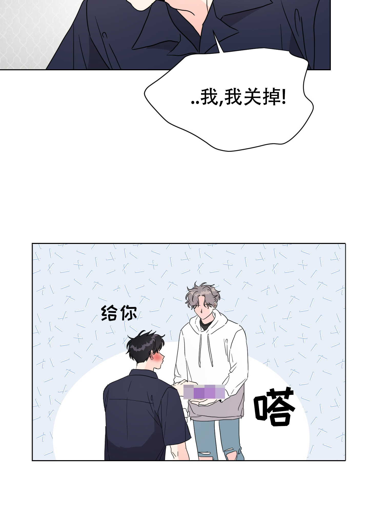 真的是我齐秦漫画,第3话2图