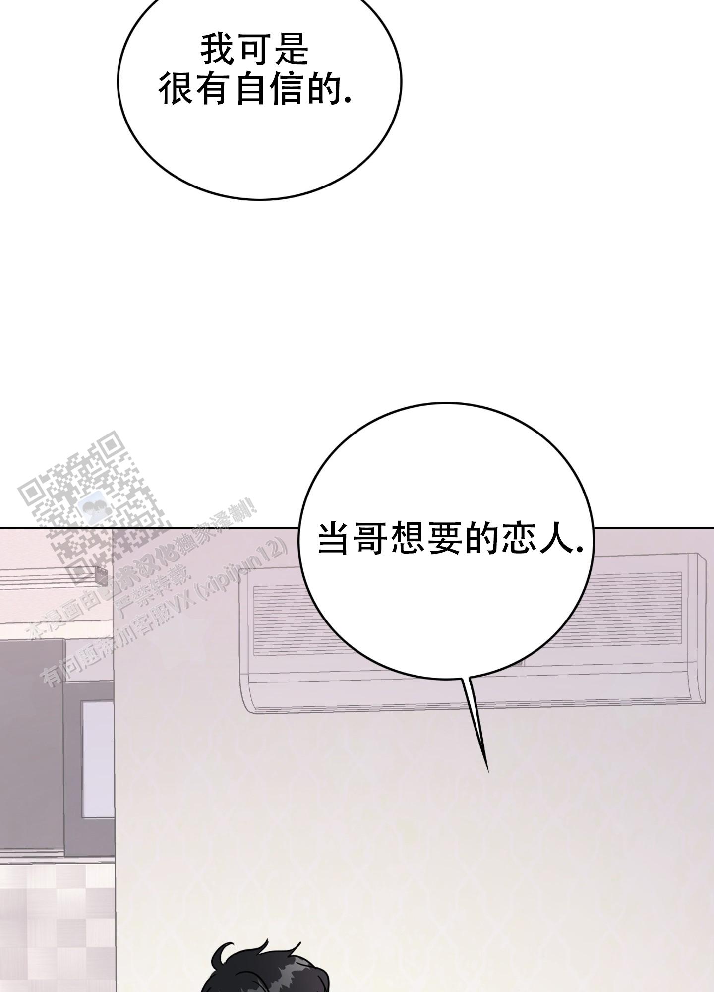 真的是太逊了表情包漫画,第4话1图