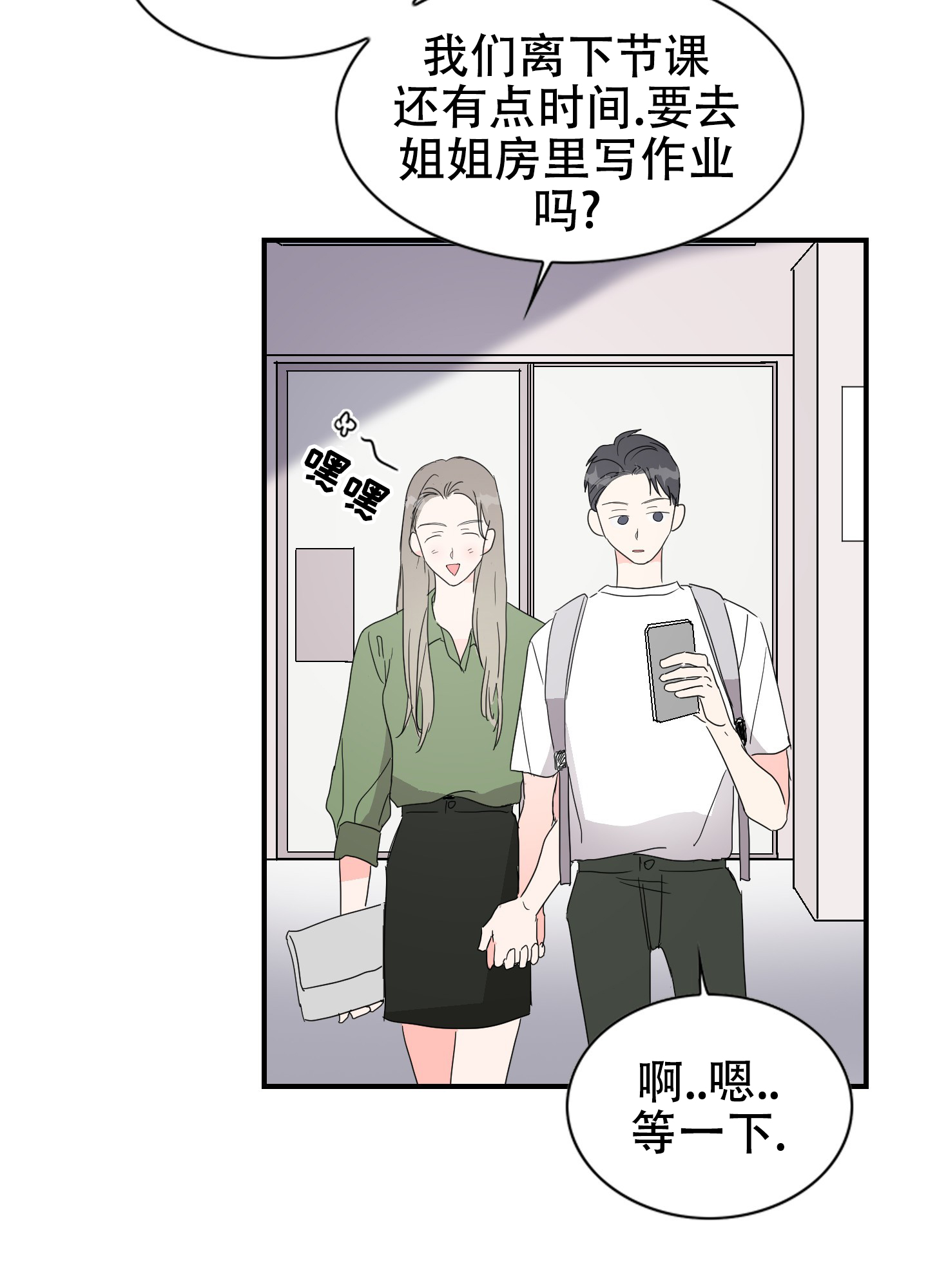 真的是亚当补位漫画,第1话1图