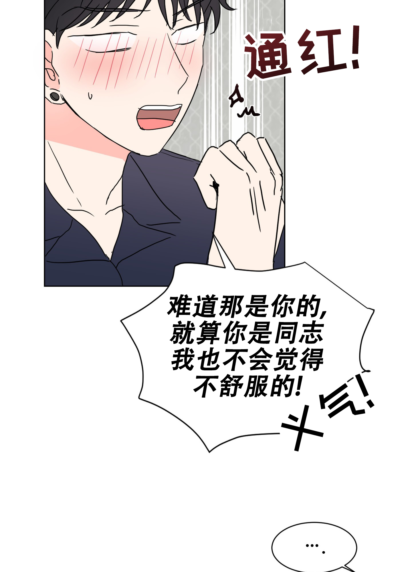 真的是我的菜什么意思漫画,第3话2图