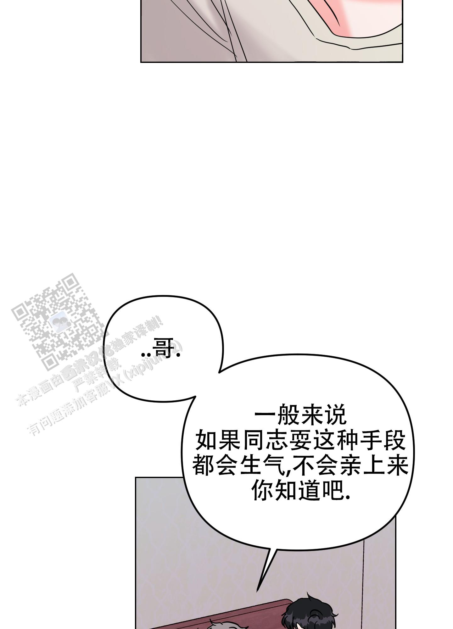 真的是声优吗漫画漫画,第5话2图