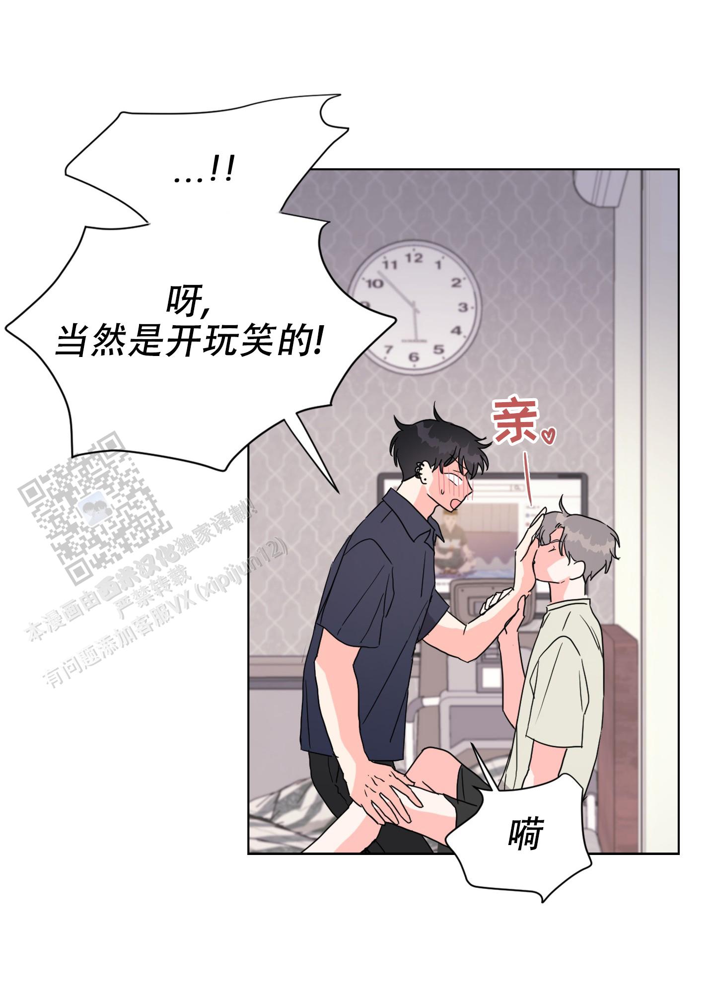 真的是太逊了表情包漫画,第4话1图