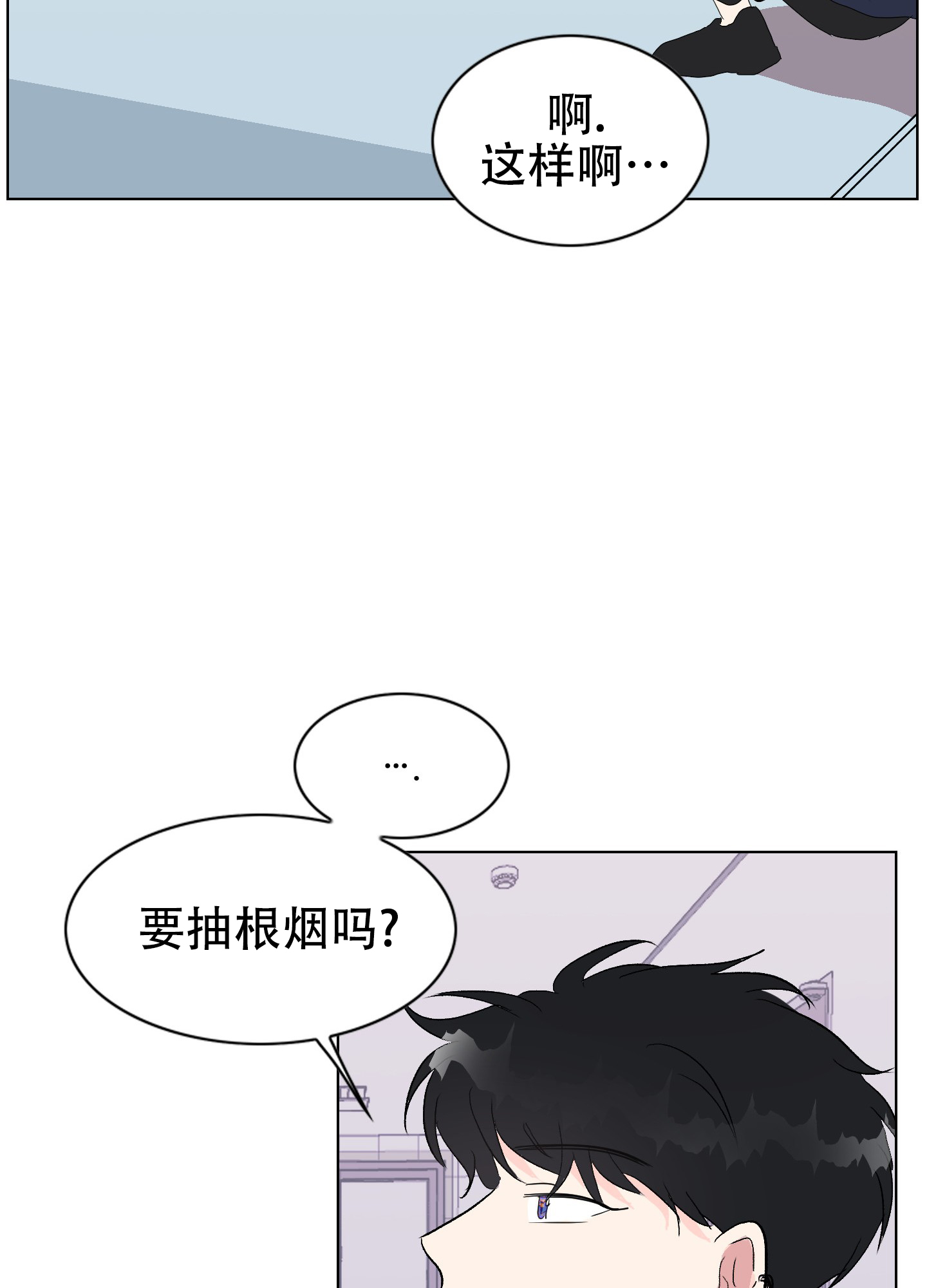 真的是你漫画,第2话2图