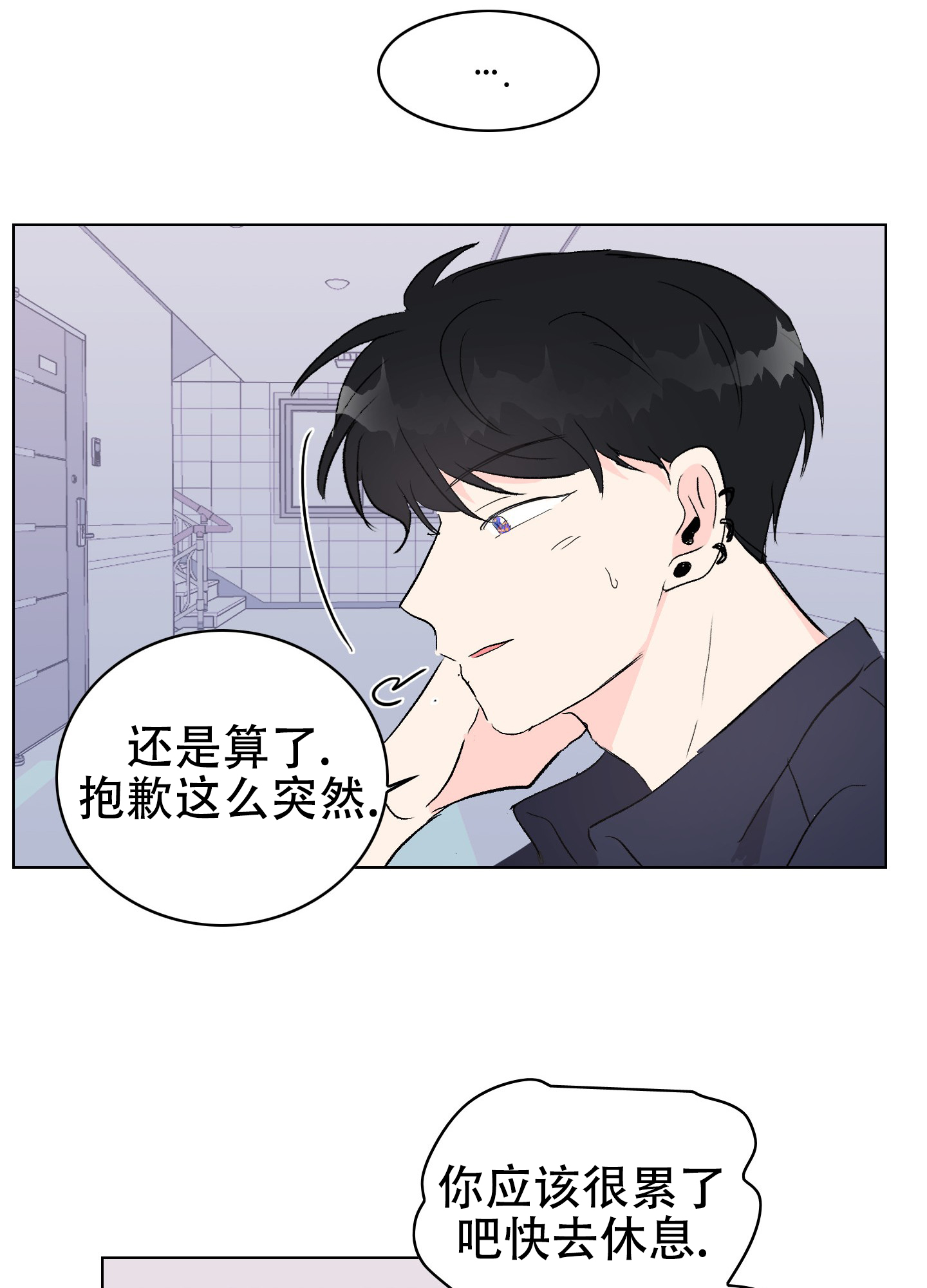 真的是你漫画,第2话2图