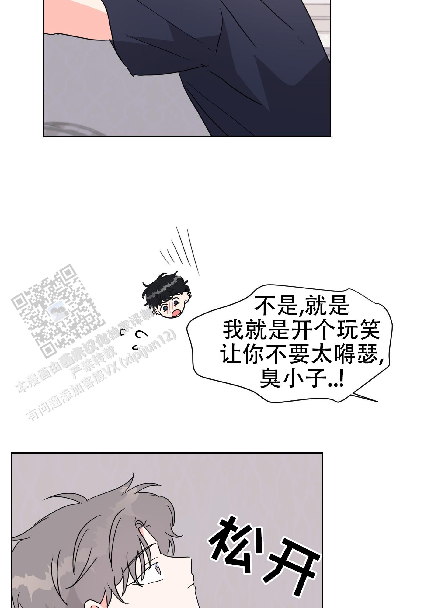 真的是太逊了表情包漫画,第4话1图