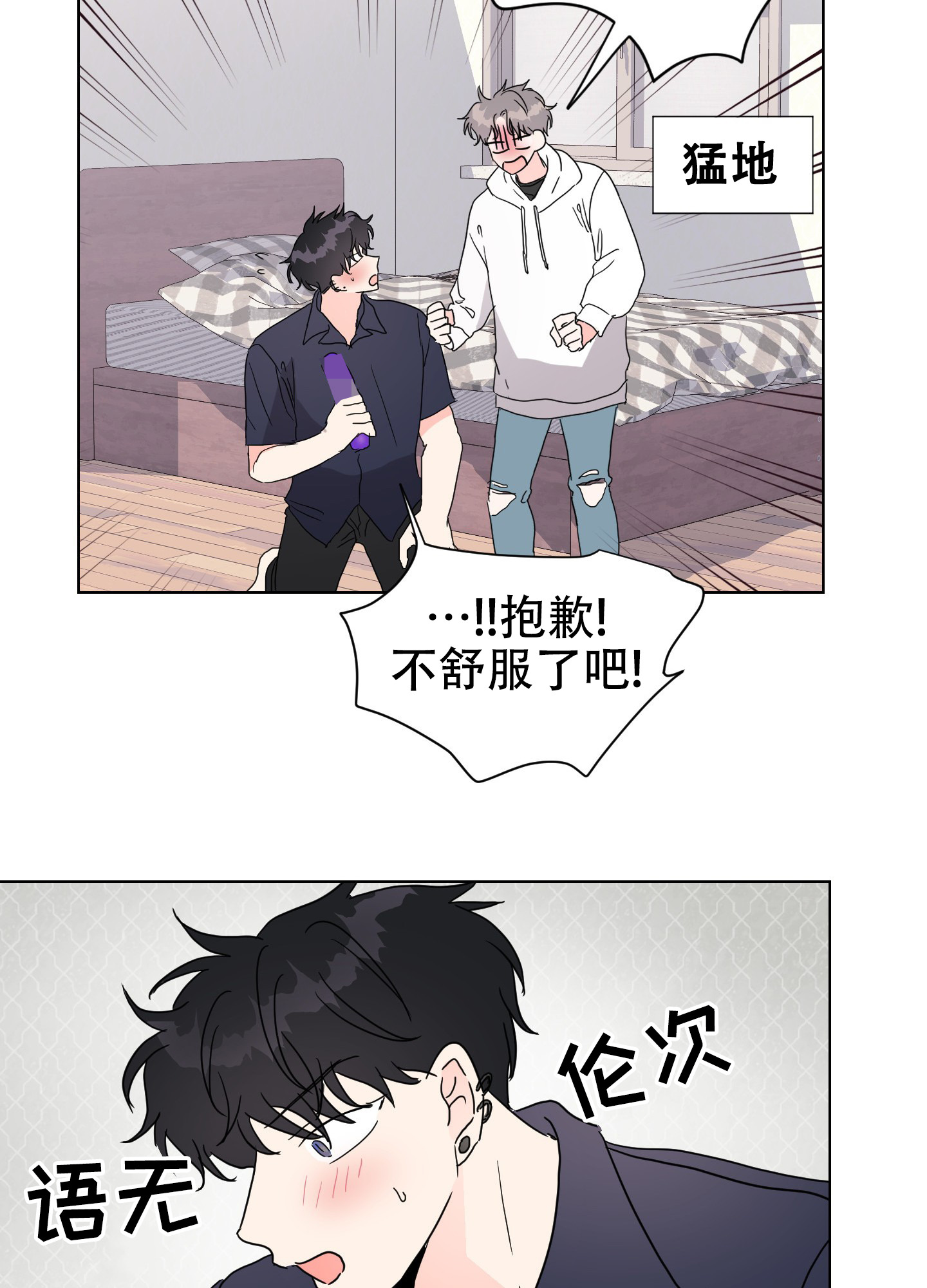 真的是我齐秦漫画,第3话1图