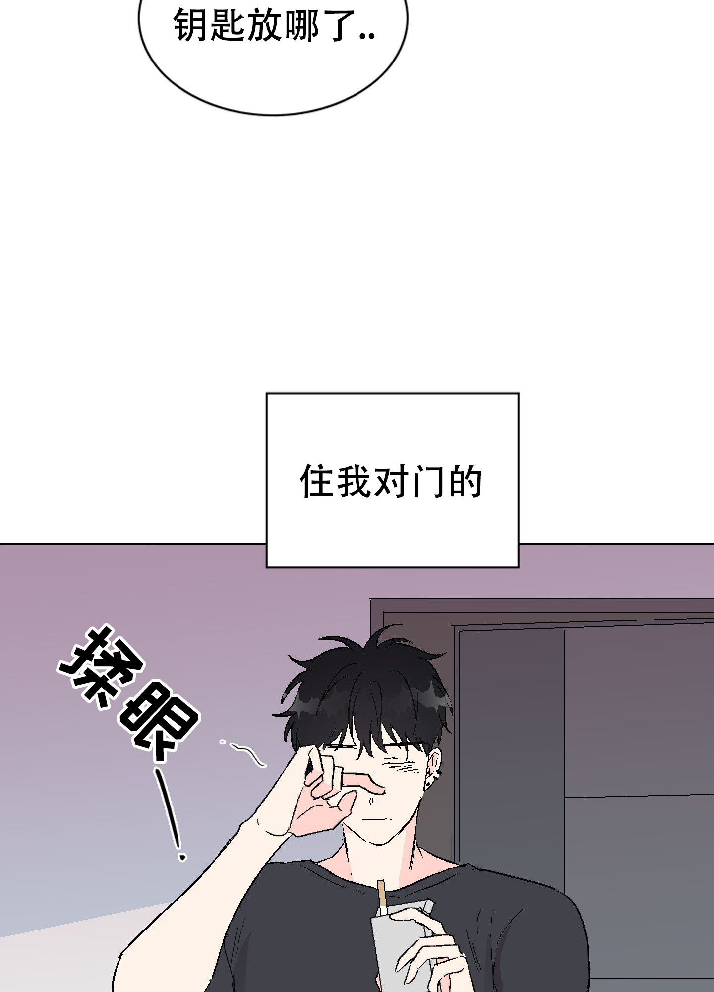 真的是人才呀漫画,第1话2图