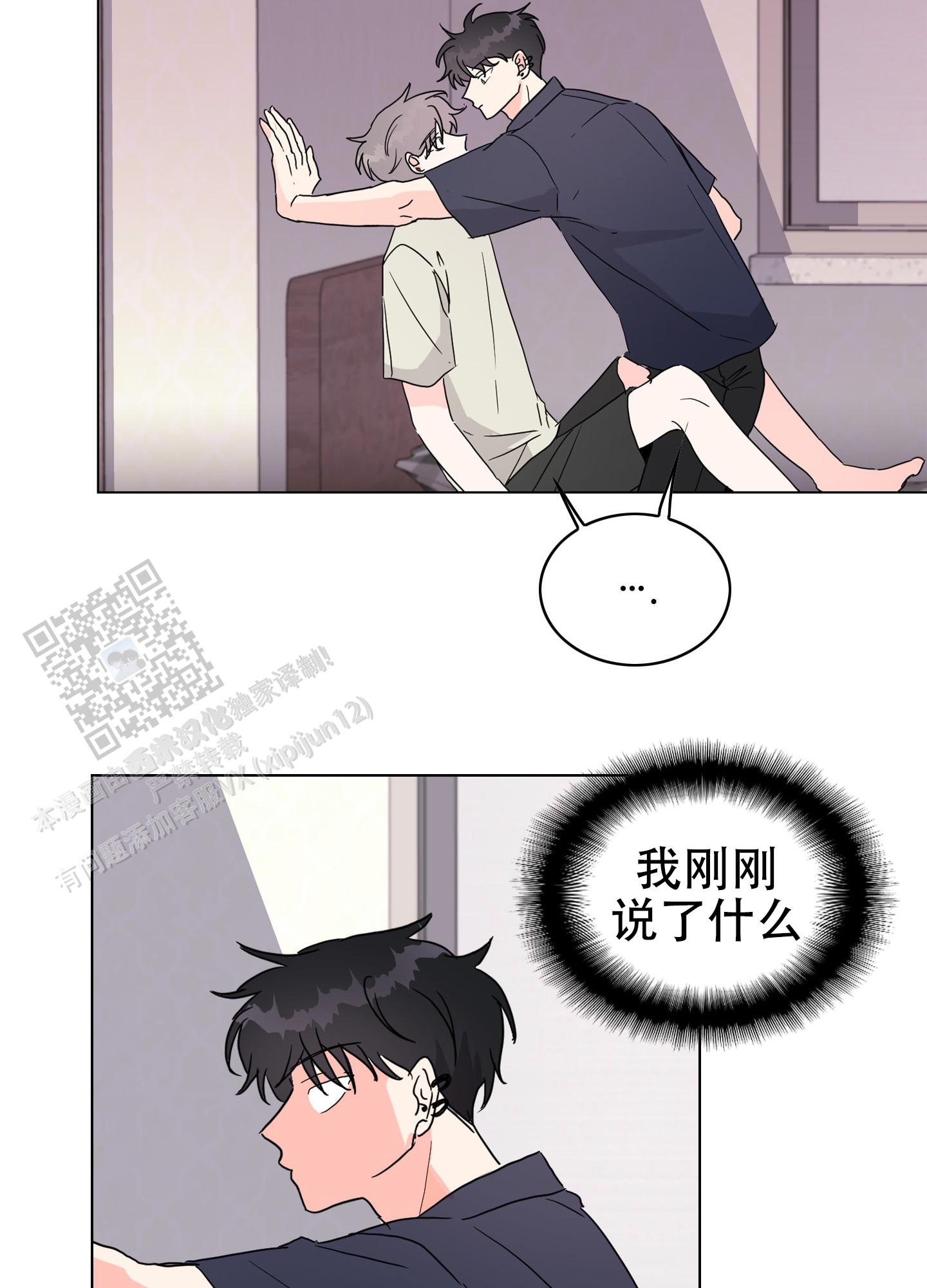 真的是我的菜漫画,第4话2图