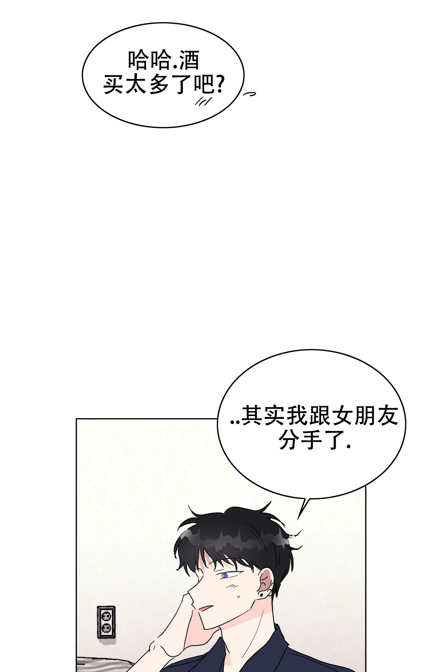 真的是我中奖了吗漫画,第2话1图