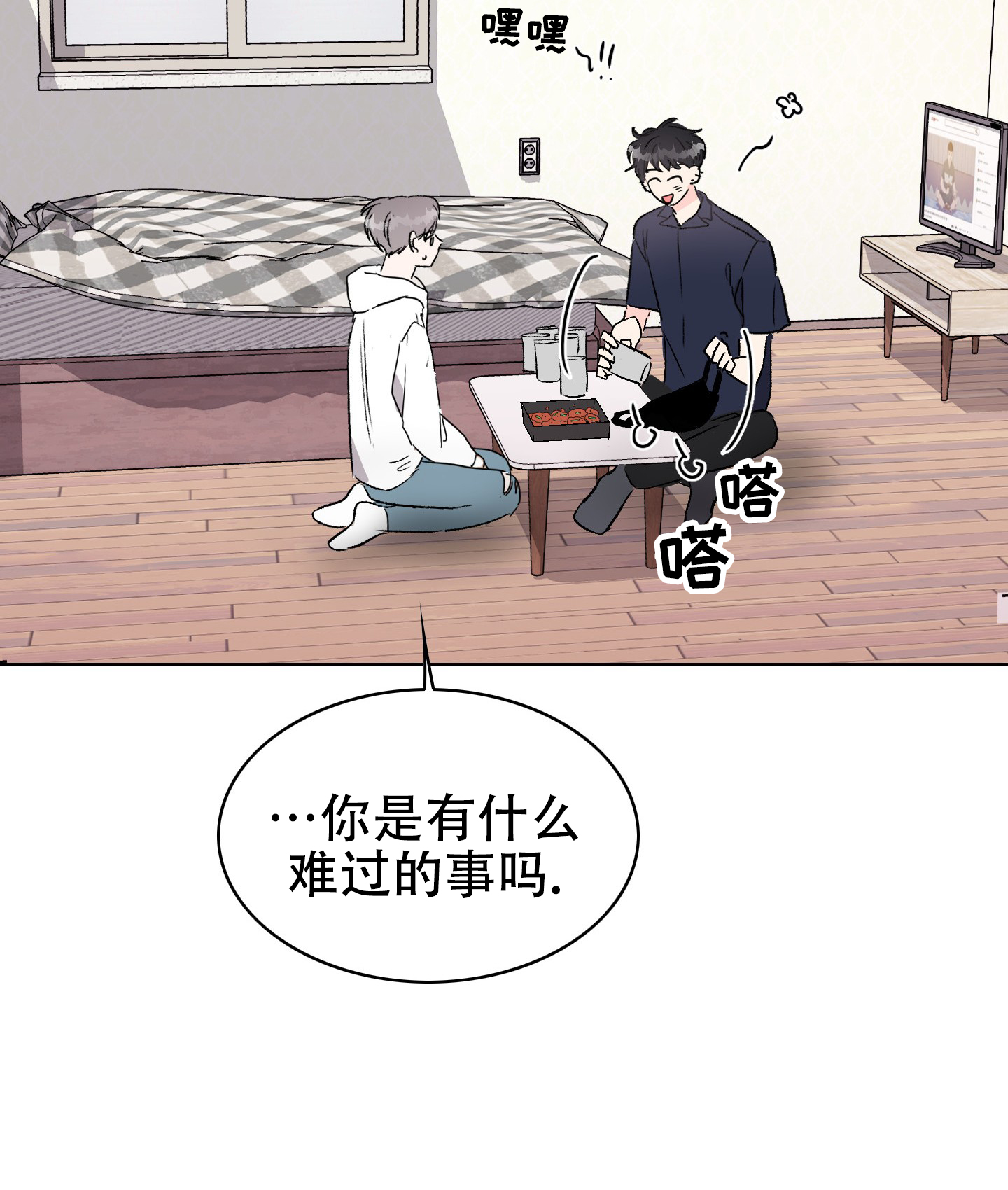 真的是我中奖了吗漫画,第2话2图