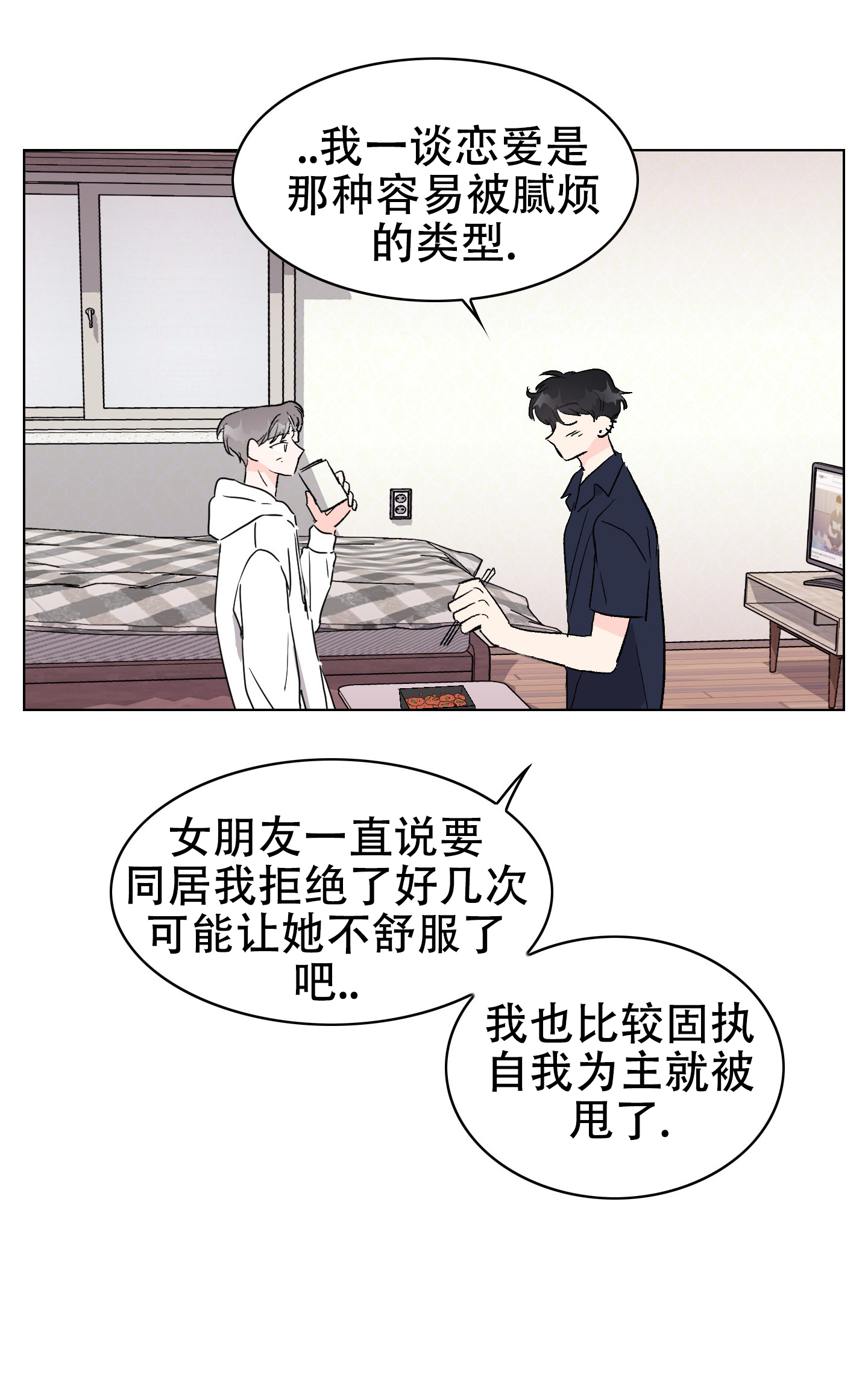 真的是我中奖了吗漫画,第2话2图