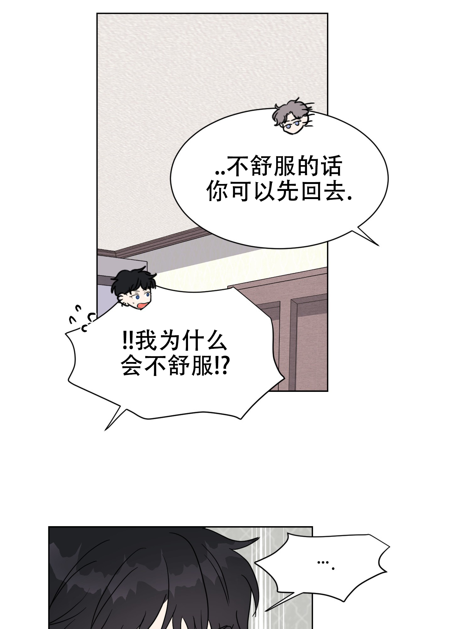 真的是我的菜什么意思漫画,第3话1图