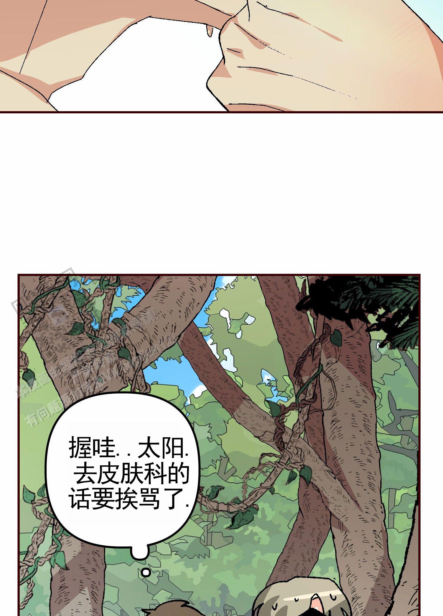 丛林生存日记漫画,第5话2图