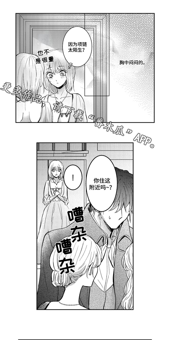 恶魔附身漂亮小姐姐漫画,第16话1图