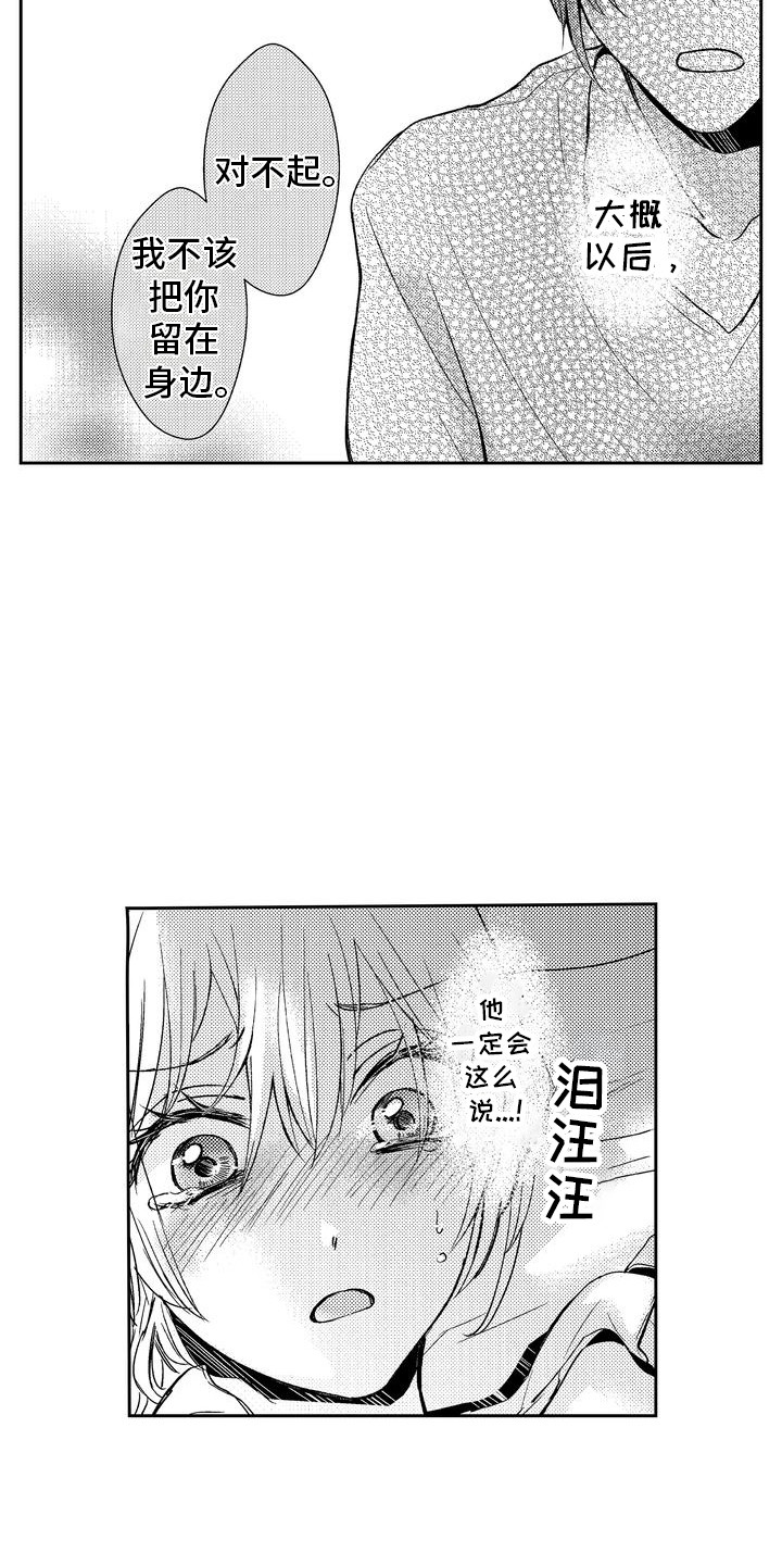 恶魔附身漂亮小姐姐漫画,第13话2图