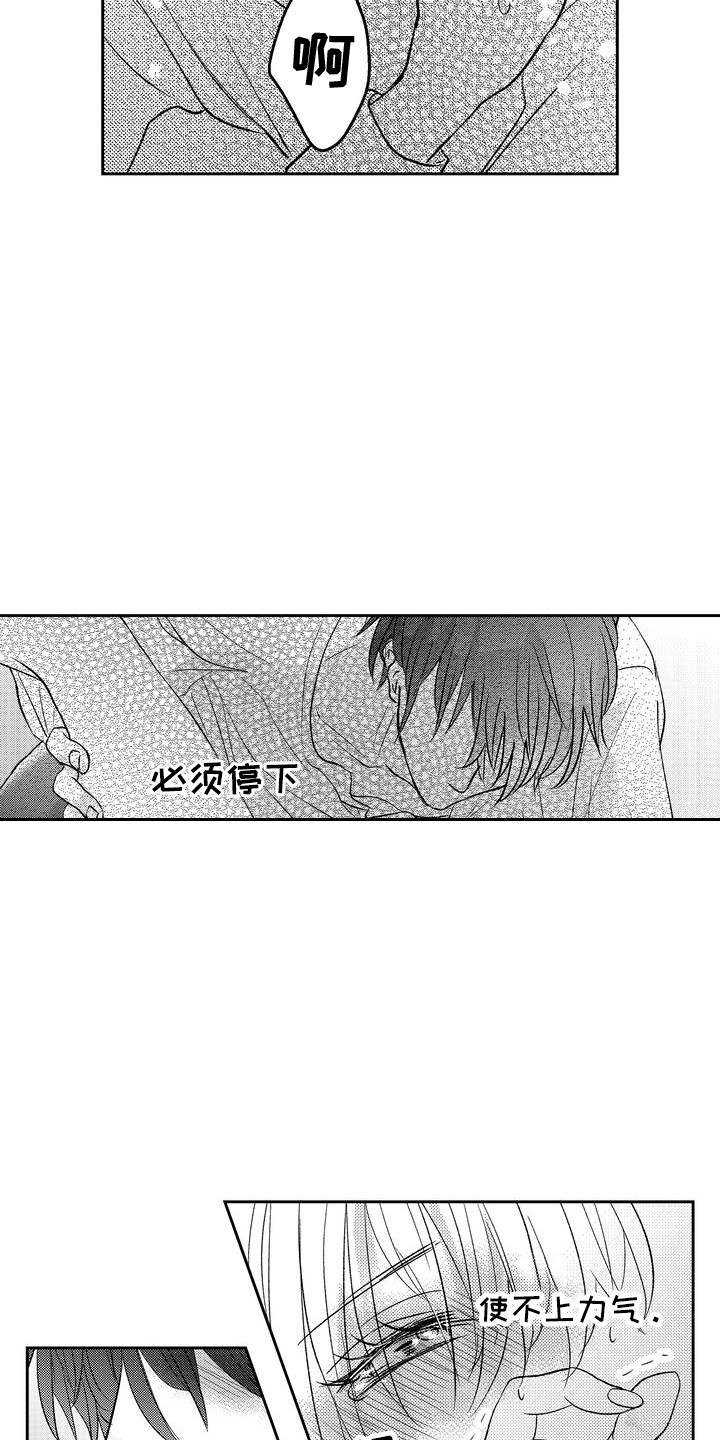 恶灵附身看窗户漫画,第13话2图