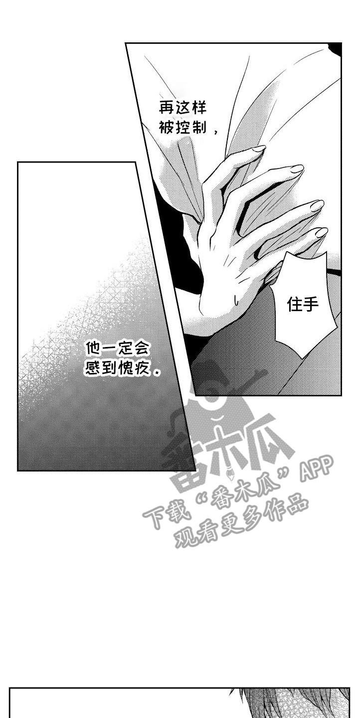 恶魔附身漂亮小姐姐漫画,第13话1图