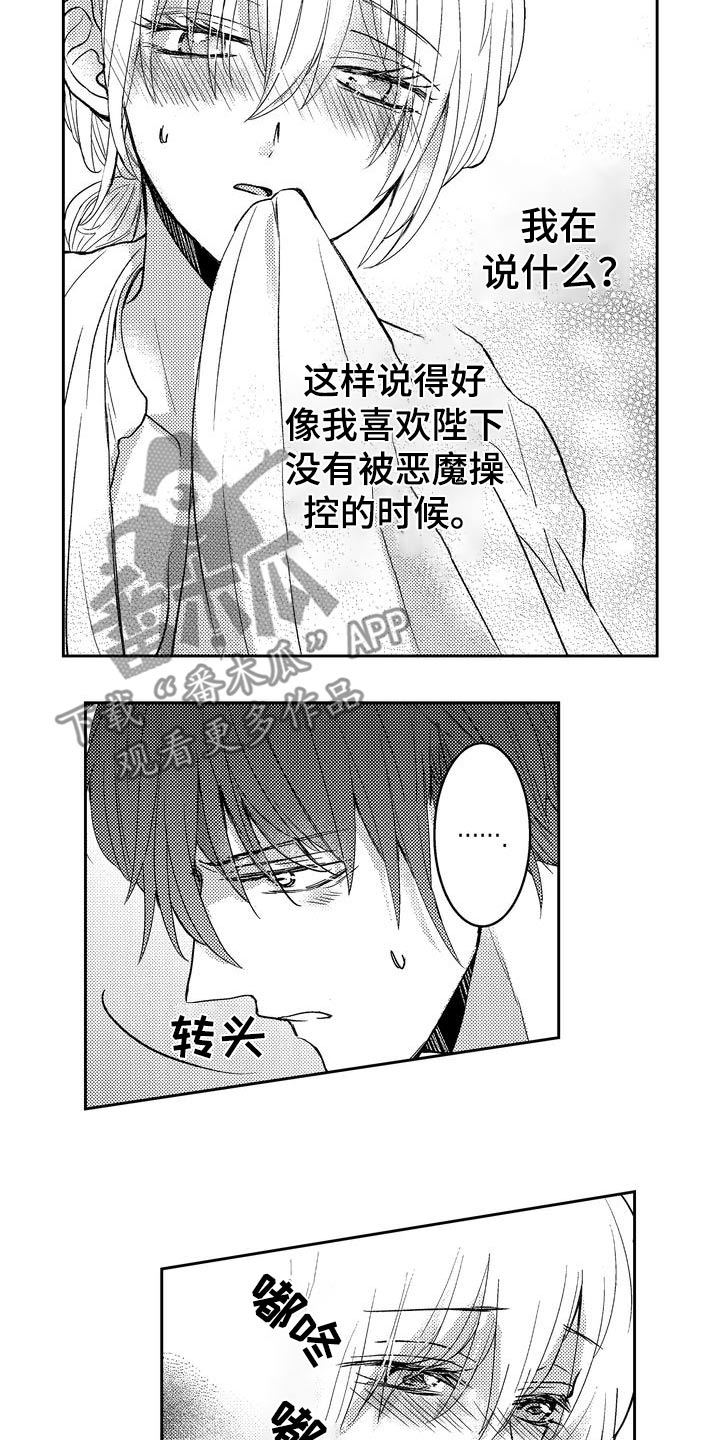 恶灵附身看窗户漫画,第15话1图