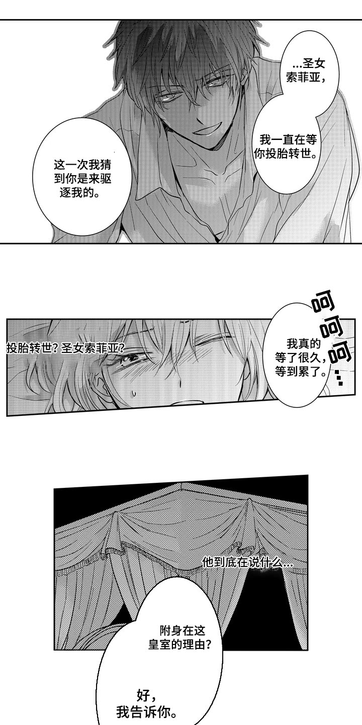 恶魔附身hd电影免费完整版漫画,第18话2图