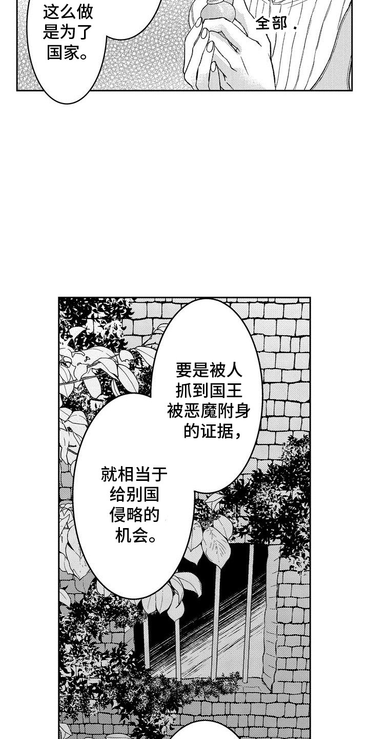 恶灵附身看窗户漫画,第8话2图