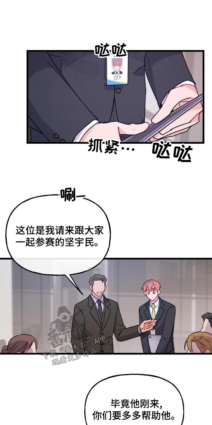 危险捕捉漫画,第14话1图