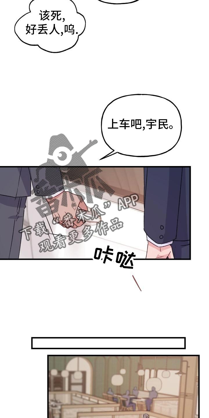 危险捕捉双男主漫画,第17话2图