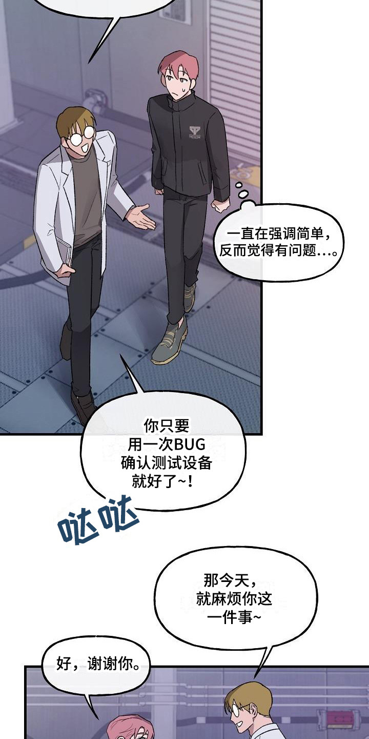 危险捕捉漫画解说漫画,第4话2图