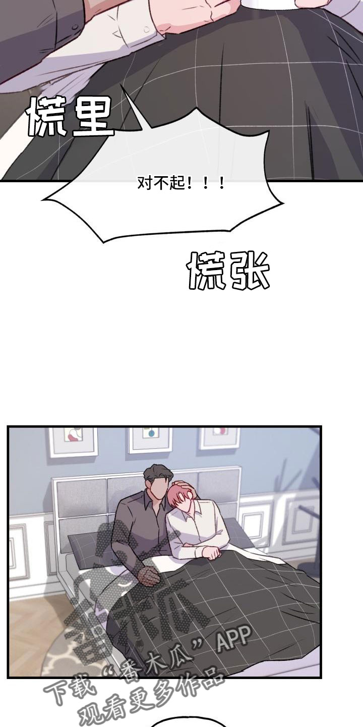 危险捕捉漫画解说漫画,第28话2图