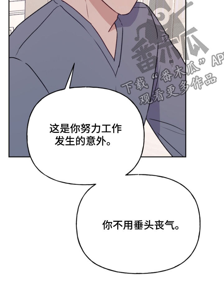 危险不乱尝安全教案小班漫画,第39话1图