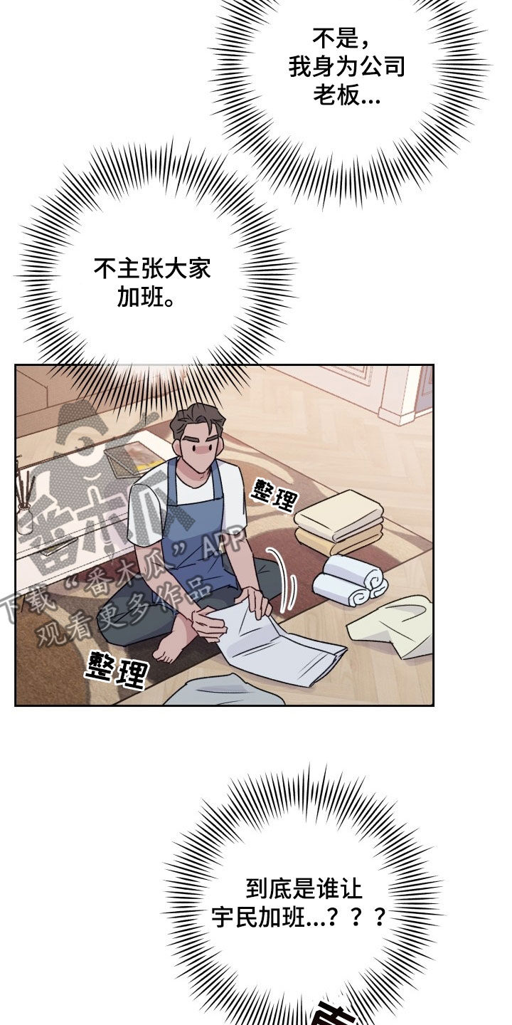 危险捕捉漫画,第33话2图