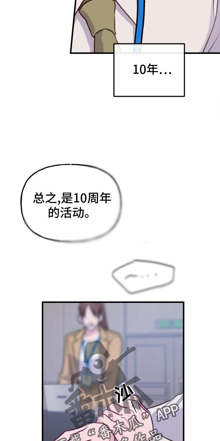 危险不乱尝安全教案小班漫画,第25话1图