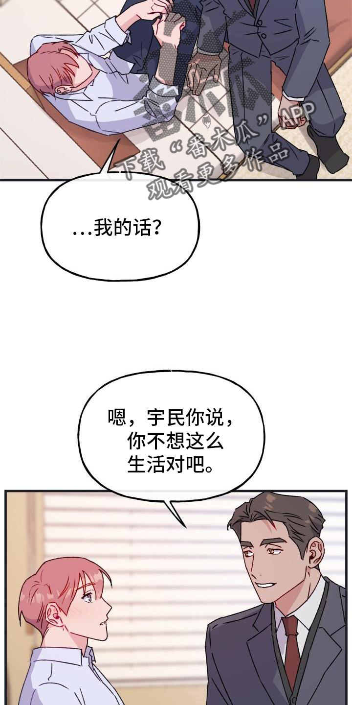 危险作业罪漫画,第20话1图