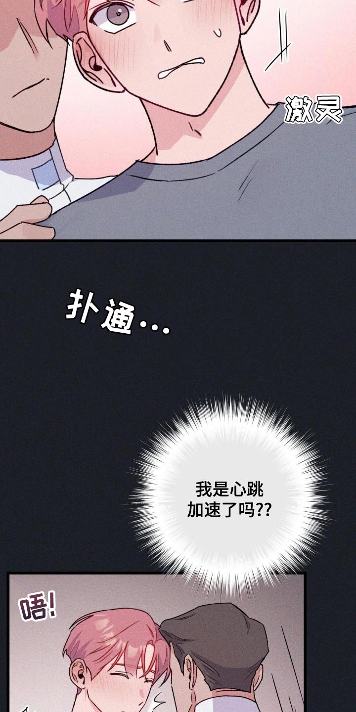 危险捕捉漫画解说漫画,第15话1图