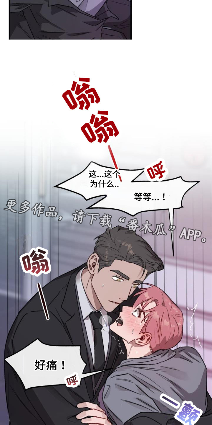 危险捕捉别名漫画,第5话2图