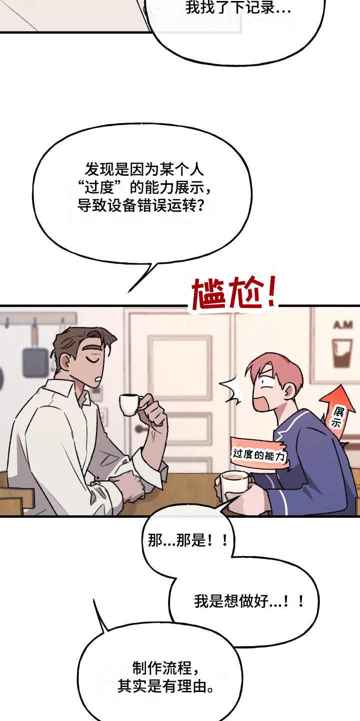 危险边缘漫画,第6话1图