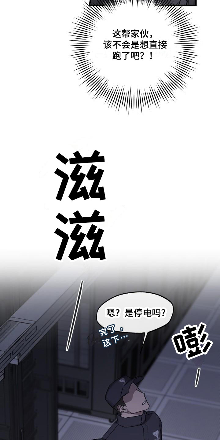 危险期漫画,第2话2图