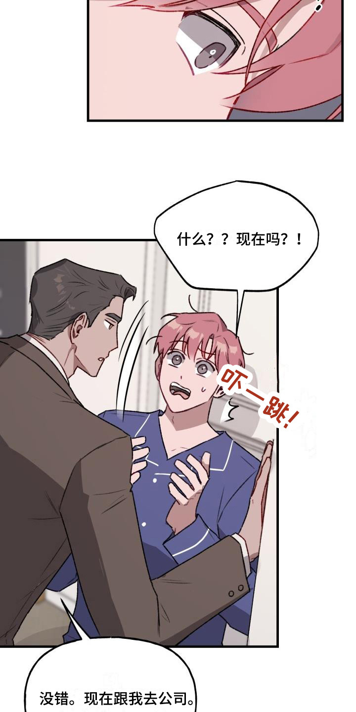 危险不乱尝ppt中班漫画,第8话2图