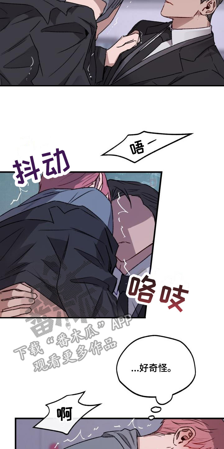 危险捕捉别名漫画,第5话2图