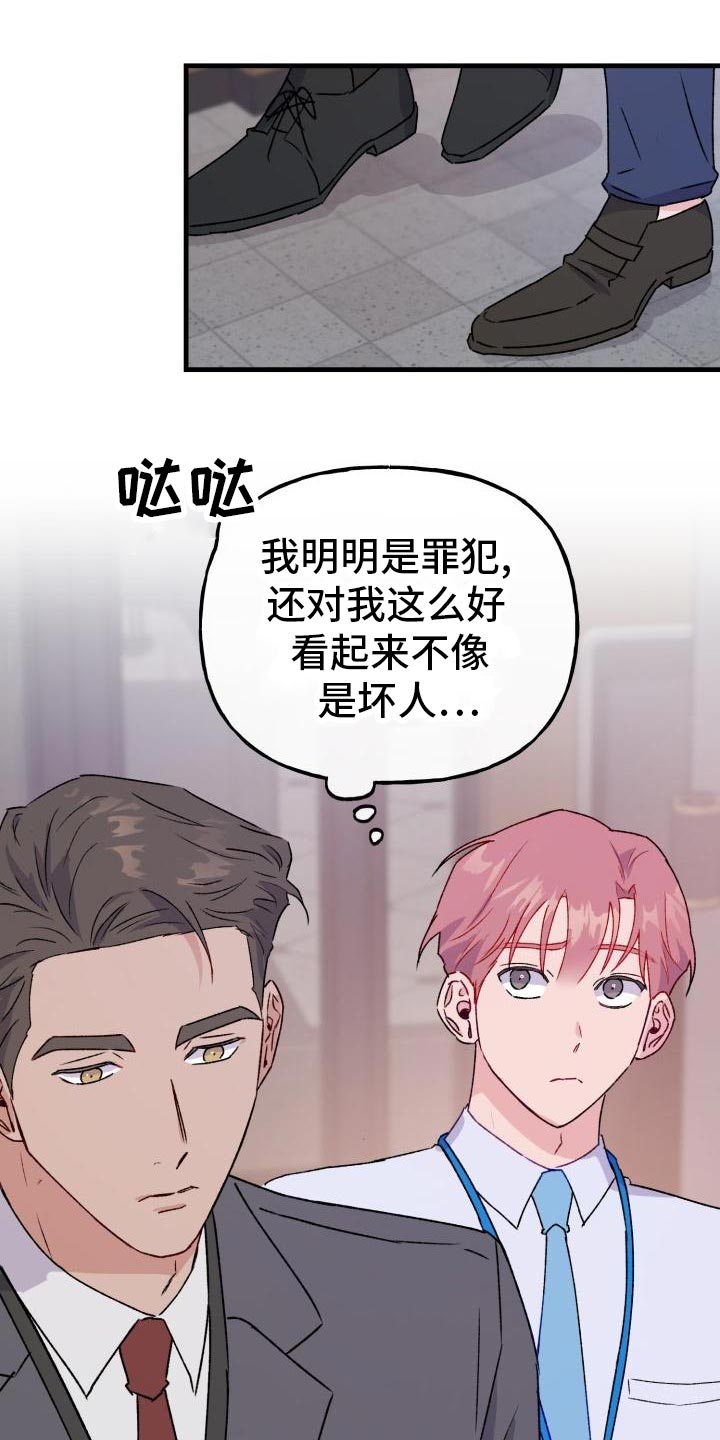 危险捕捉漫画,第17话2图