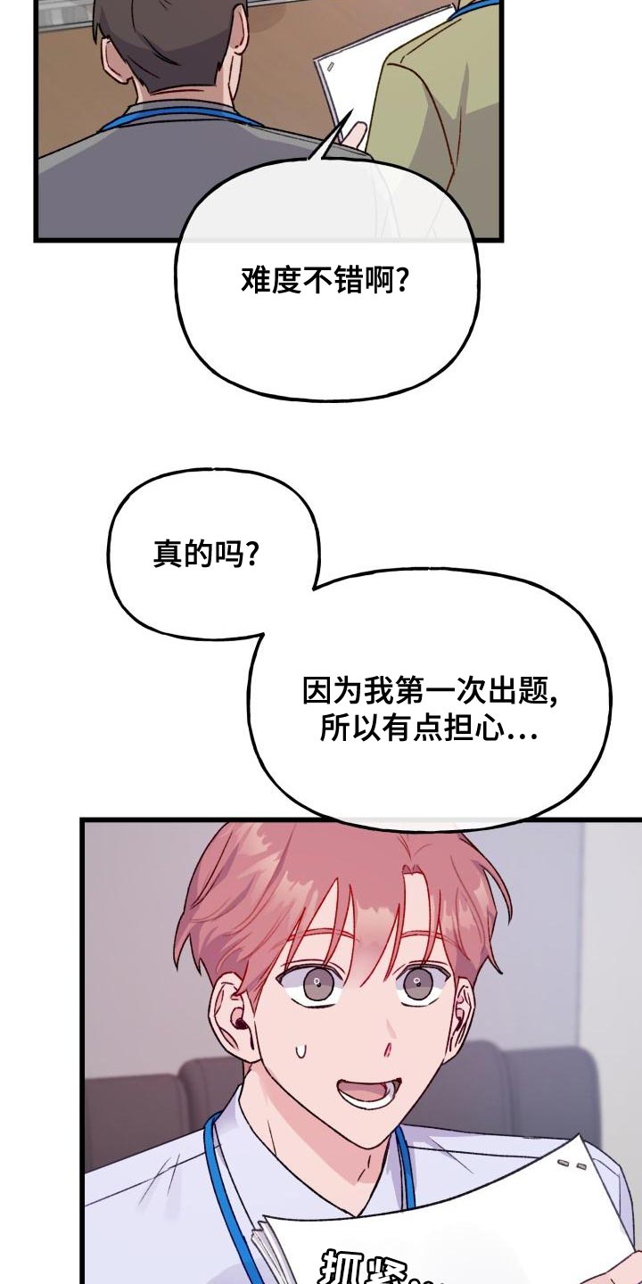 危险捕捉漫画其他名字叫什么漫画,第16话1图