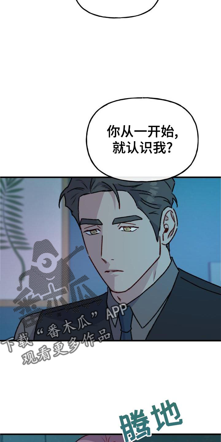 危险捕捉漫画,第26话2图