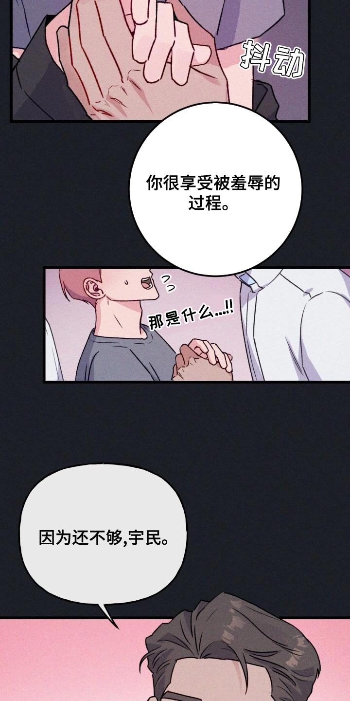 危险捕捉漫画解说漫画,第15话1图