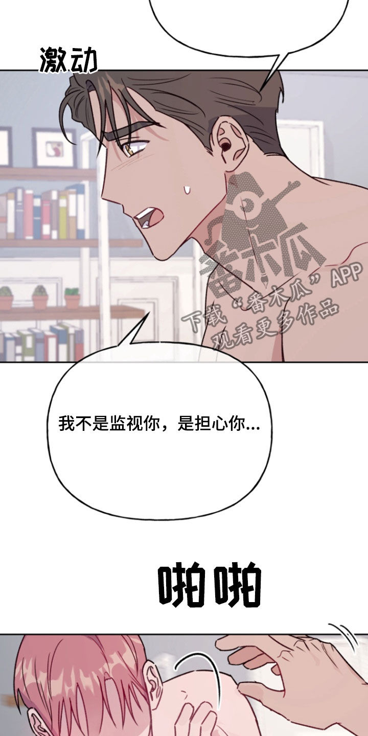 危险捕捉未删减漫画,第38话1图