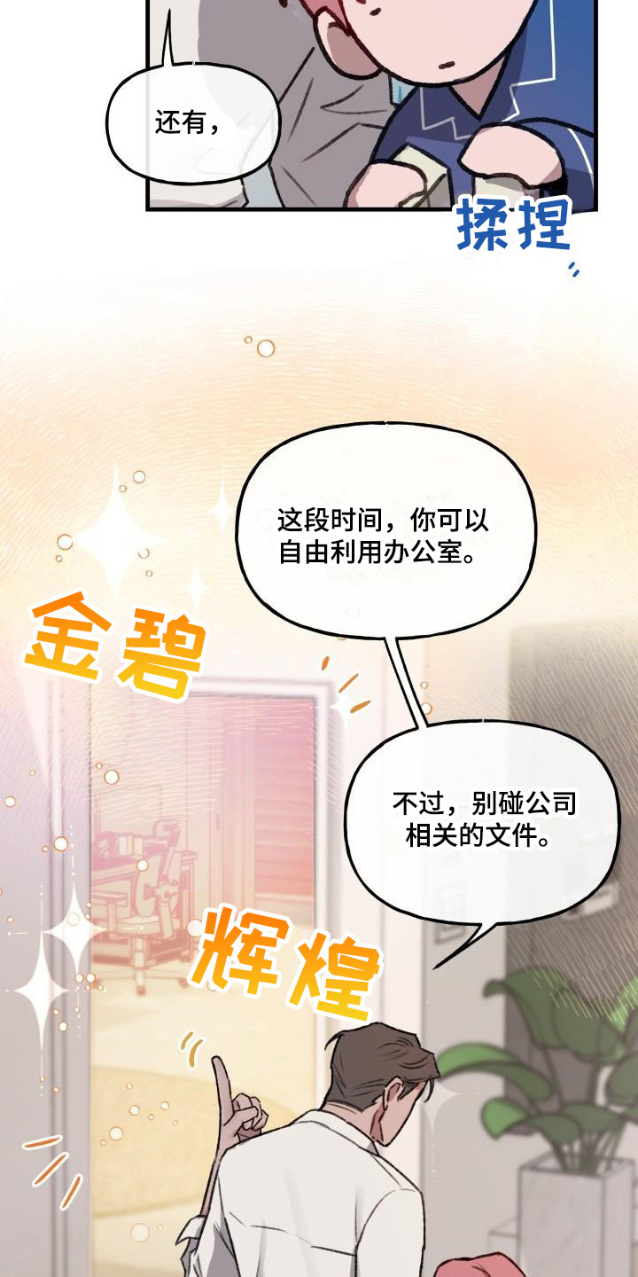 危险捕捉漫画解说漫画,第7话2图